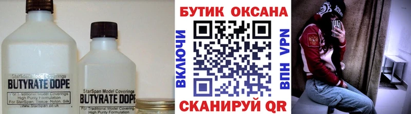 БУТИРАТ оксибутират это состав Михайловка купить цена